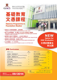 CUSCS offers a brand new "Diploma Programme in Foundation Studies" in 2014-15